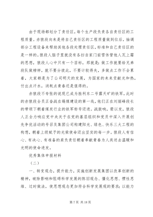 优秀集体申报材料 (3).docx