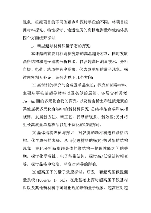 项目申请申报书范文5篇