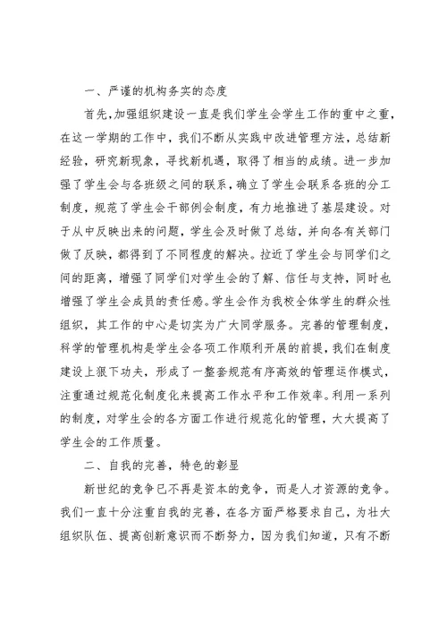 学生会主席的工作总结范文(共4页)