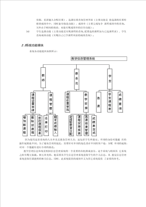 DELPHI教学管理系统毕业论文