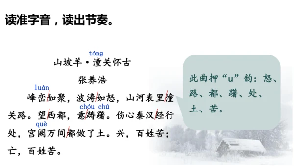 24 诗词曲五首 山坡羊·潼关怀古 课件