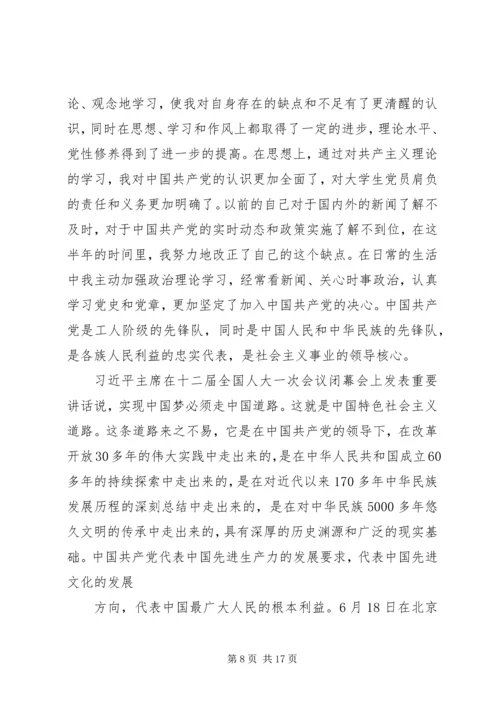 篇一：关于十八大的党员思想汇报.docx