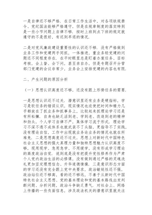 法院院长年度党史学习教育五个带头专题民主生活会个人对照检查材料.docx