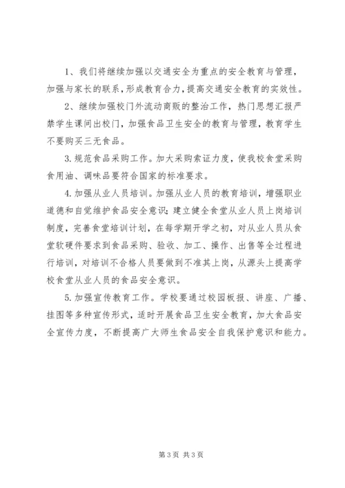 学校安全卫生自查整改汇报 (3).docx