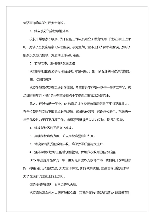 教师的年终总结模板锦集五篇