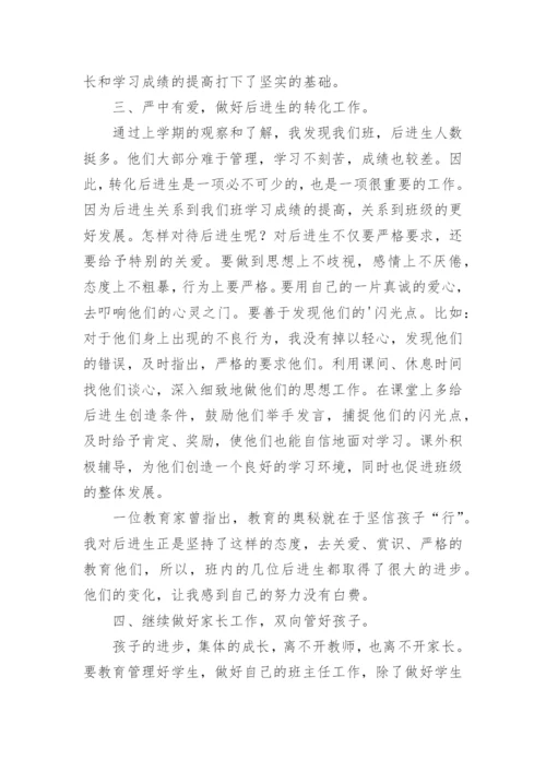五年级班主任第二学期班主任工作总结_1.docx