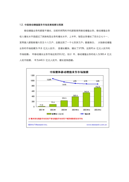 中国WAP市场专题研究报告.docx