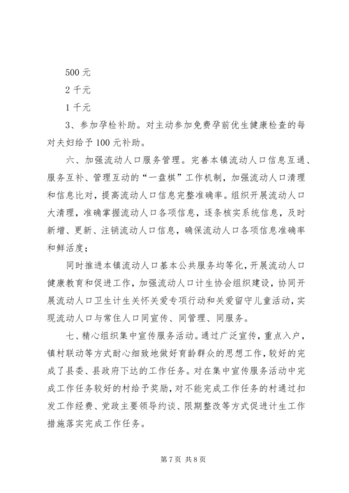 乡镇计划生育第一次宣传服务月活动工作总结.docx