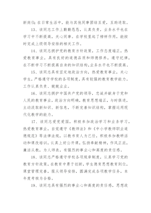 教师工作政治思想表现的评语.docx