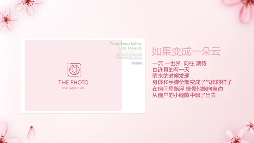 手绘粉色小清新旅行电子相册PPT动态模板封含