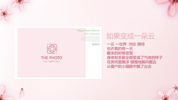手绘粉色小清新旅行电子相册PPT动态模板封含