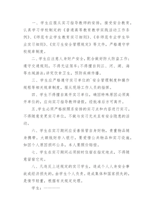 实习生安全责任书_4.docx