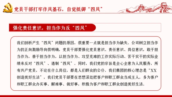 加强党的作风建设纠四风树新风育清风廉政党课PPT