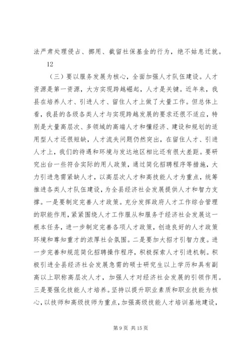 副县长在全县人力资源和社会保障工作会议上的讲话.docx