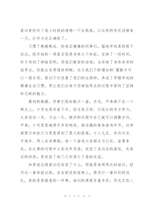 院学生会早训心得5篇.docx