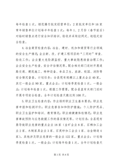 乡镇年度安全生产监管工作计划.docx