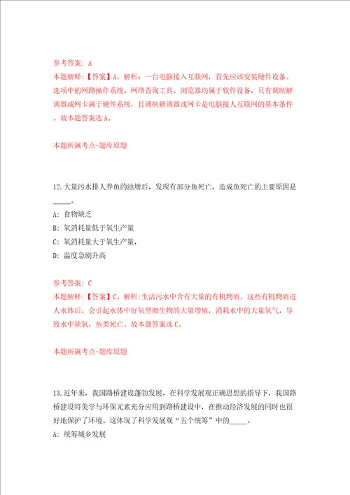 2022浙江温州市计量科学研究院公开招聘2人同步测试模拟卷含答案3