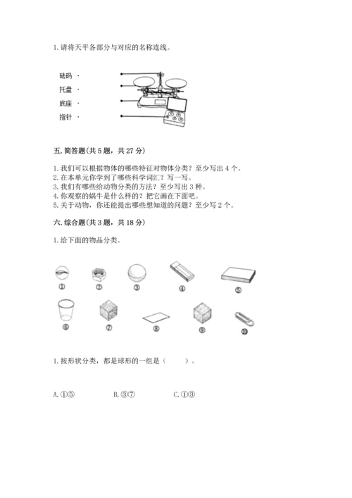 教科版一年级下册科学期末测试卷及完整答案【网校专用】.docx