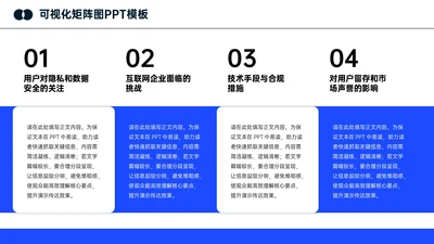 深蓝色简约可视化4项矩阵图PPT单页