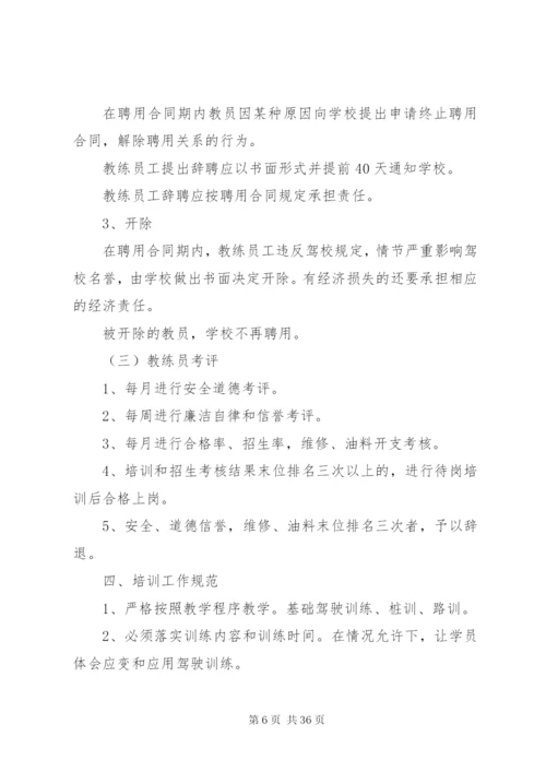 学校园安全文明管理规章制度.docx