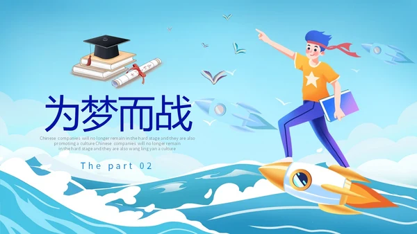 励志插画帆船蓝天白云高中学生奔跑高考加油PPT