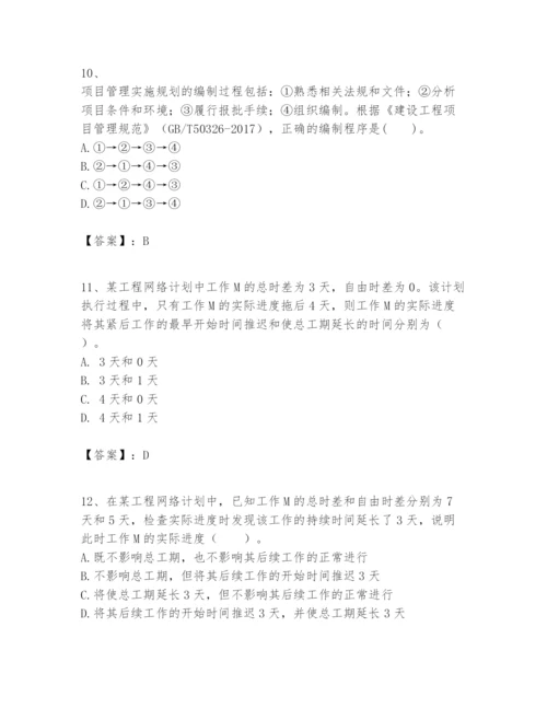 2024年一级建造师之一建建设工程项目管理题库含答案【培优a卷】.docx