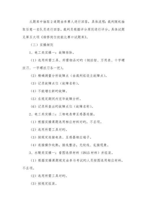 关键工程维修岗位技能比赛专题方案.docx