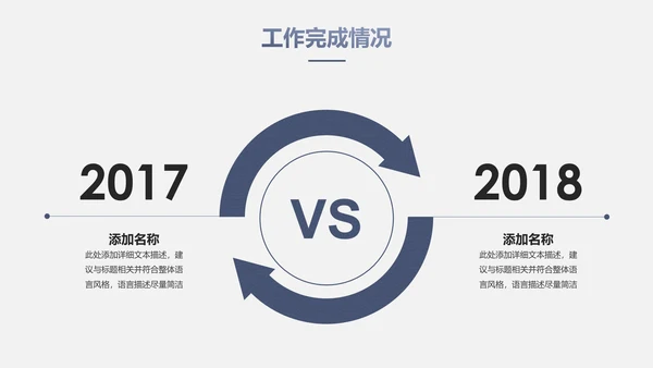 稳重大气工作总结汇报PPT模板