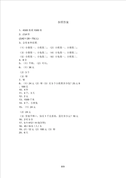 小学二年级数学上册应用题试卷4