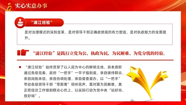 红色简约党建新时代信访工作深刻把握浦江经验的治理启示PPT