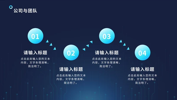 科技风通路电路PPT模板