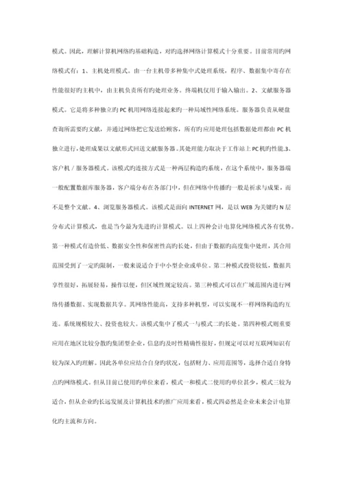 试论会计发展新领域网络会计以及内控制度.docx