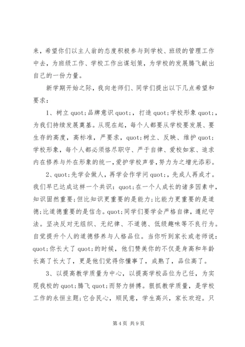 初一开学典礼发言稿3篇.docx