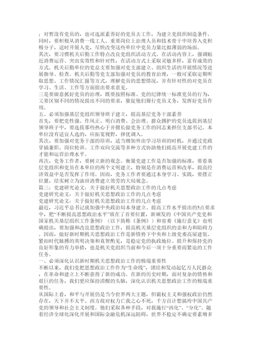 【精编】机关党建工作论文精选.docx