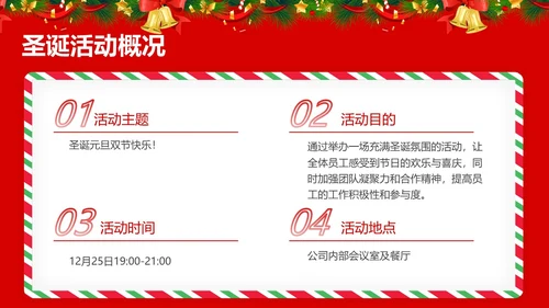 红色简约风圣诞节活动策划圣诞元旦双旦节日活动PPT模版