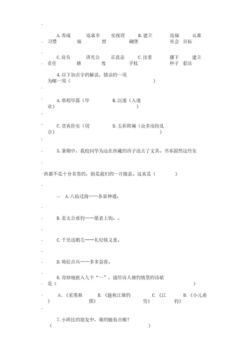 10苏教版五年级上册语文第一阶段质量检测试卷