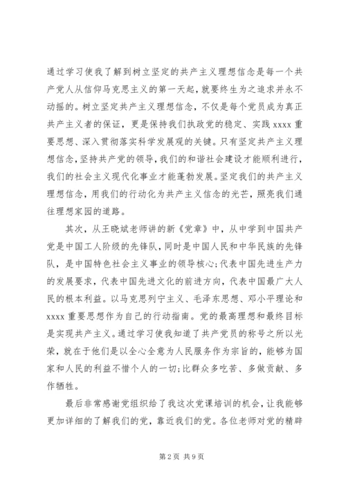 党员培养对象思想汇报.docx