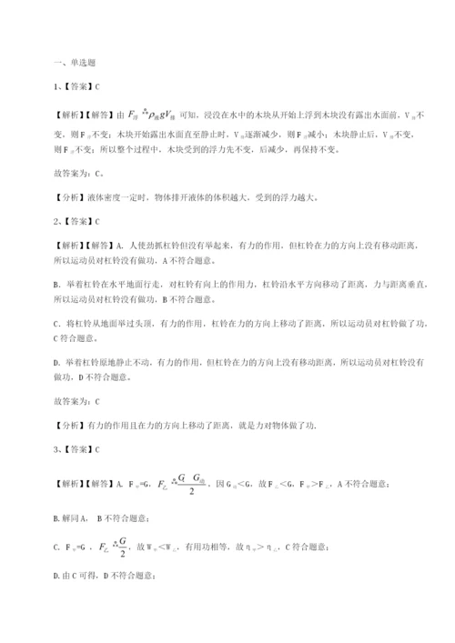 强化训练四川绵阳南山中学双语学校物理八年级下册期末考试单元测试试题（含答案解析版）.docx