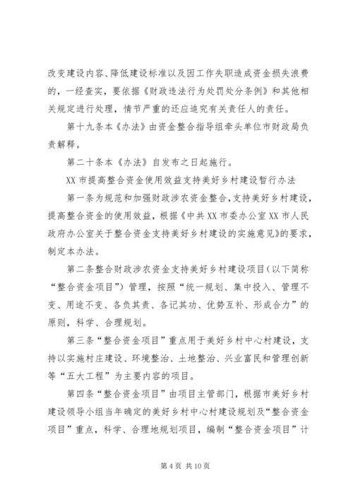 美好乡村建设资金筹措方案 (3).docx
