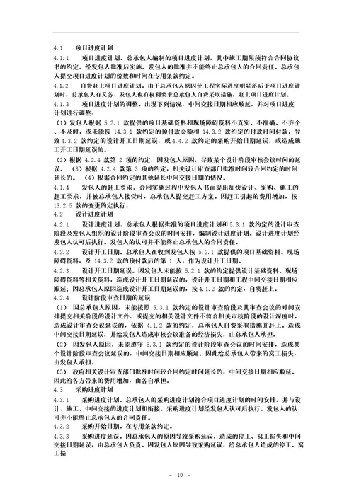 炼化工程建设总承包合同