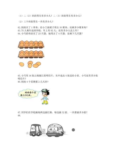 二年级上册数学应用题100道附答案【培优a卷】.docx