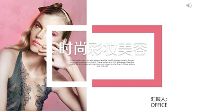 时尚丽人美容美妆美甲宣传画册通用PPT模板