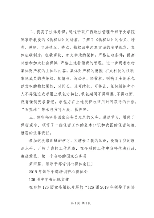 领导干部培训心得体会(精选多篇).docx