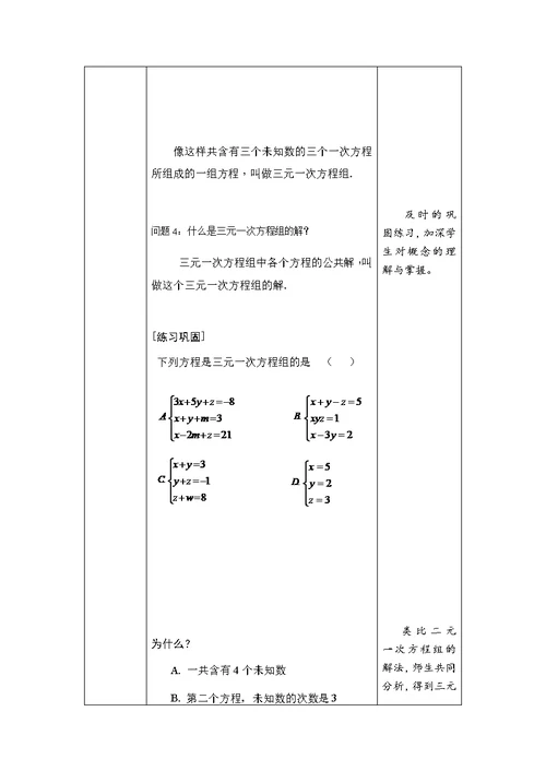 三元一次方程组的解法211