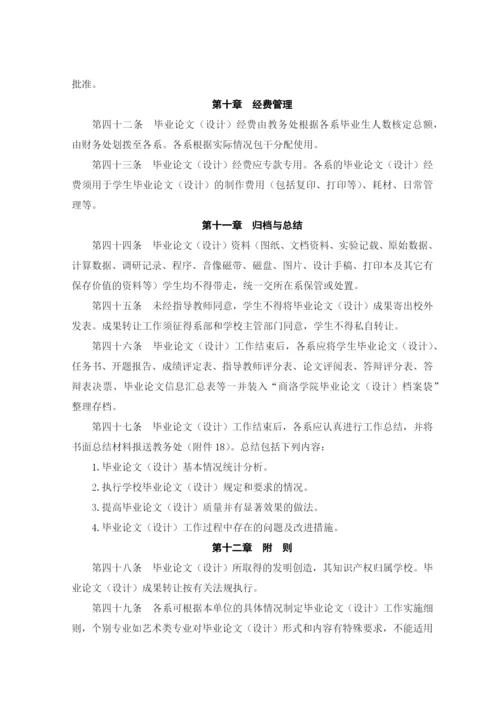 商洛学院本科生毕业论文工作管理办法.docx