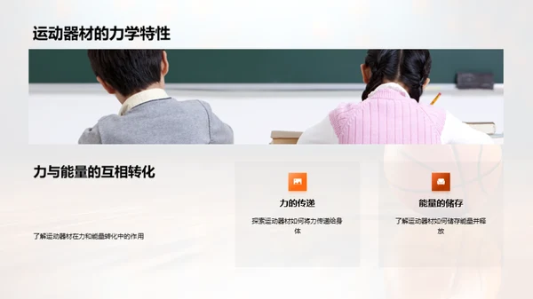 运动科学解析