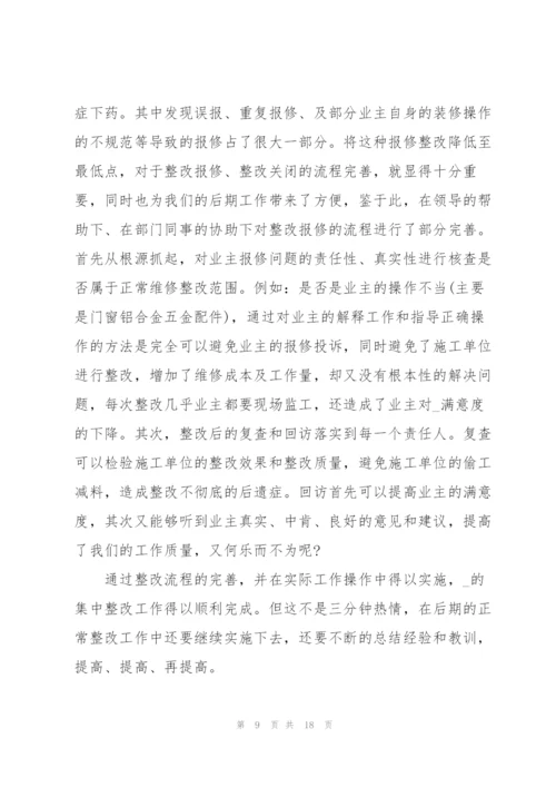 转正试用期心得报告5篇.docx