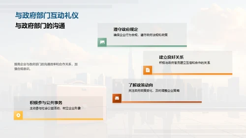 领导力与商务礼仪