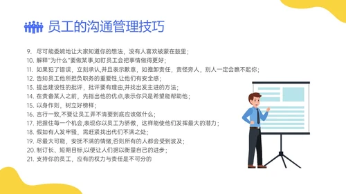 蓝黄简约插画企业员工关系体系建设PPT课件员工关怀