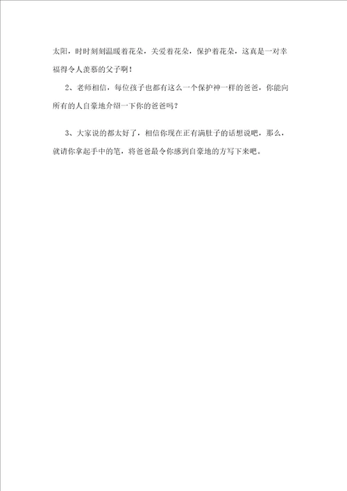 绘本我爸爸教案图文稿